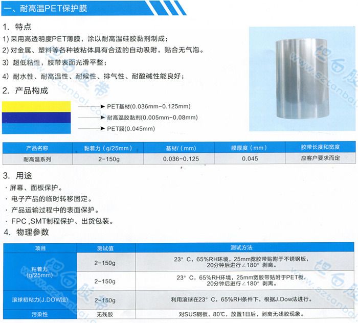 PET耐高溫保護(hù)膜